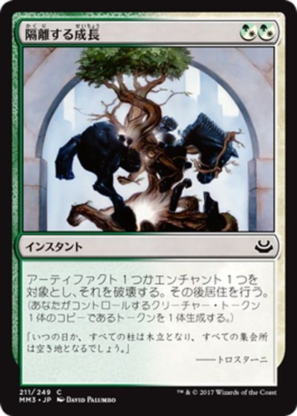 画像1: 【JPN】隔離する成長/Sundering Growth[MTG_MM3_211C] (1)