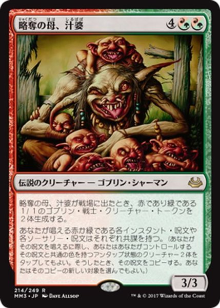 画像1: 【JPN】略奪の母、汁婆/Wort, the Raidmother[MTG_MM3_214R] (1)