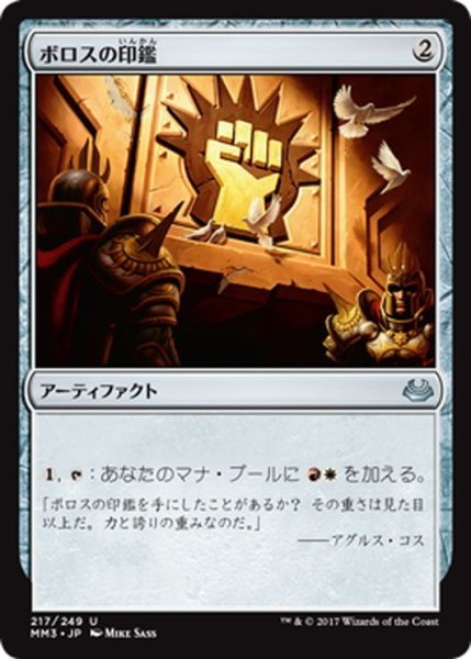 画像1: 【JPN】ボロスの印鑑/Boros Signet[MTG_MM3_217U] (1)