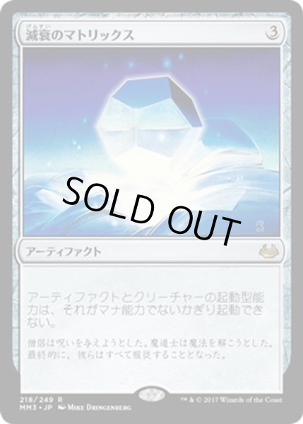 画像1: 【JPN】減衰のマトリックス/Damping Matrix[MTG_MM3_218R] (1)