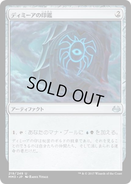 画像1: 【JPN】ディミーアの印鑑/Dimir Signet[MTG_MM3_219U] (1)