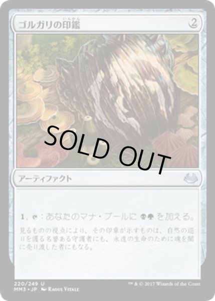 画像1: 【JPN】ゴルガリの印鑑/Golgari Signet[MTG_MM3_220U] (1)