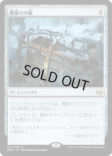 画像1: 【JPN】墓掘りの檻/Grafdigger's Cage[MTG_MM3_221R] (1)