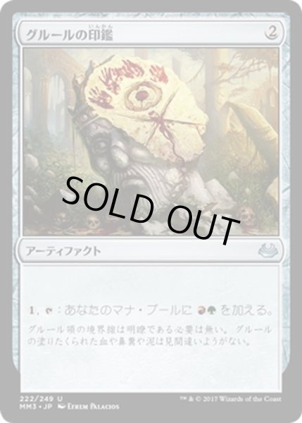 画像1: 【JPN】グルールの印鑑/Gruul Signet[MTG_MM3_222U] (1)