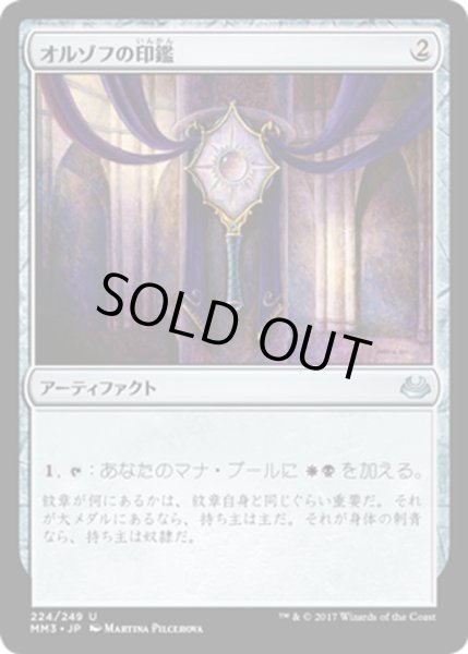 画像1: 【JPN】オルゾフの印鑑/Orzhov Signet[MTG_MM3_224U] (1)