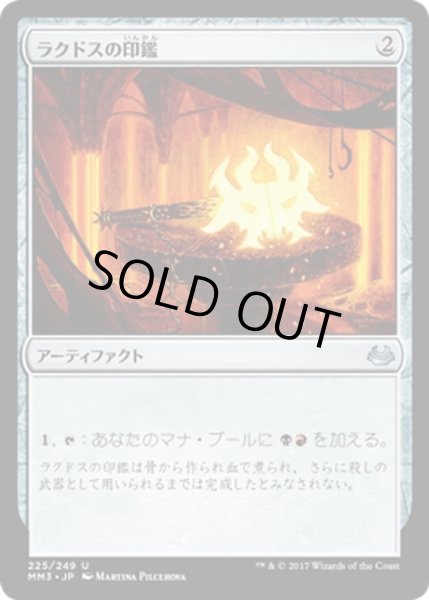 画像1: 【JPN】ラクドスの印鑑/Rakdos Signet[MTG_MM3_225U] (1)