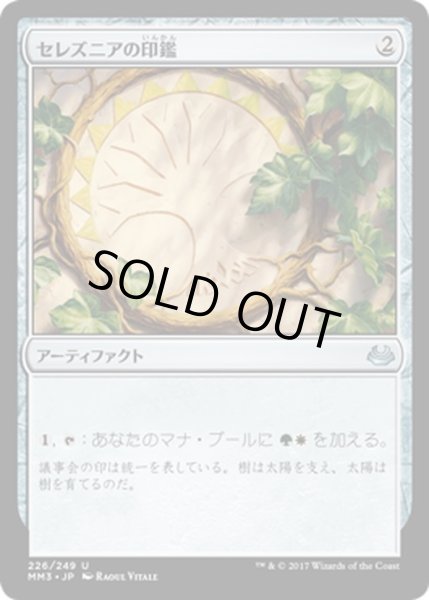 画像1: 【JPN】セレズニアの印鑑/Selesnya Signet[MTG_MM3_226U] (1)