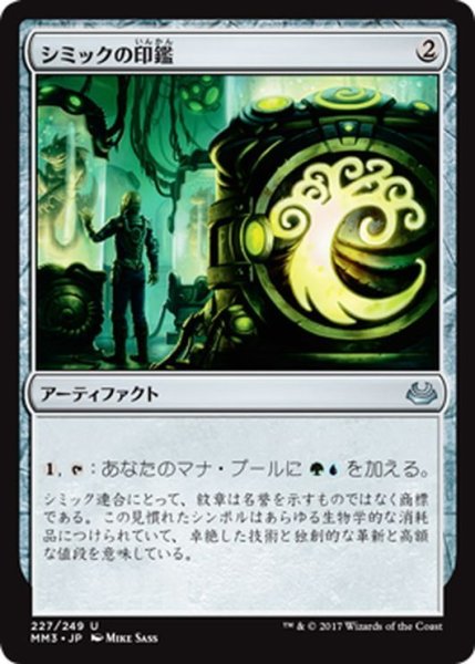 画像1: 【JPN】シミックの印鑑/Simic Signet[MTG_MM3_227U] (1)