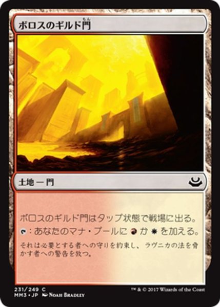 画像1: 【JPN】ボロスのギルド門/Boros Guildgate[MTG_MM3_231C] (1)