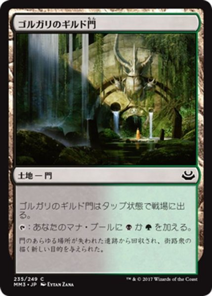 画像1: 【JPN】ゴルガリのギルド門/Golgari Guildgate[MTG_MM3_235C] (1)