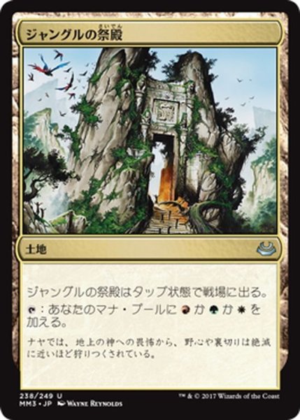 画像1: 【JPN】ジャングルの祭殿/Jungle Shrine[MTG_MM3_238U] (1)