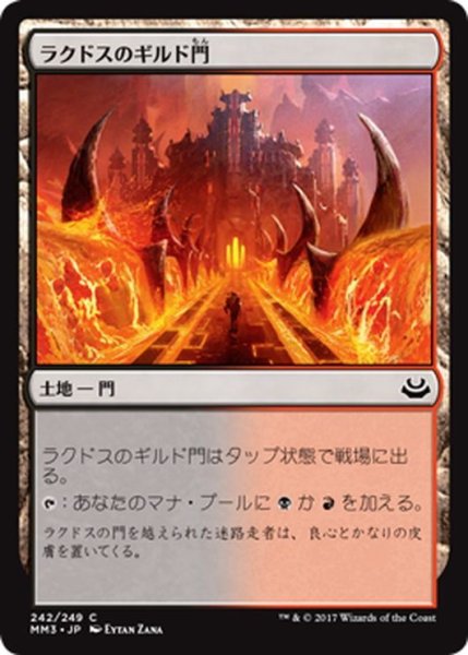 画像1: 【JPN】ラクドスのギルド門/Rakdos Guildgate[MTG_MM3_242C] (1)