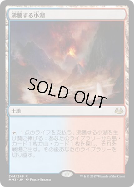 画像1: 【JPN】沸騰する小湖/Scalding Tarn[MTG_MM3_244R] (1)