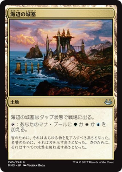 画像1: 【JPN】海辺の城塞/Seaside Citadel[MTG_MM3_245U] (1)