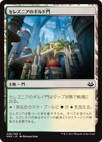 画像1: 【JPN】セレズニアのギルド門/Selesnya Guildgate[MTG_MM3_246C] (1)