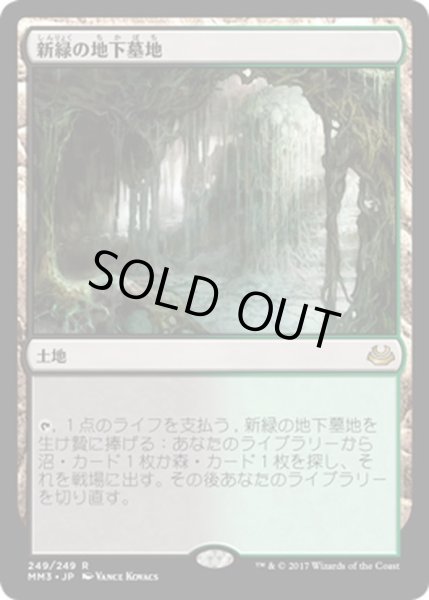 画像1: 【JPN】新緑の地下墓地/Verdant Catacombs[MTG_MM3_249R] (1)