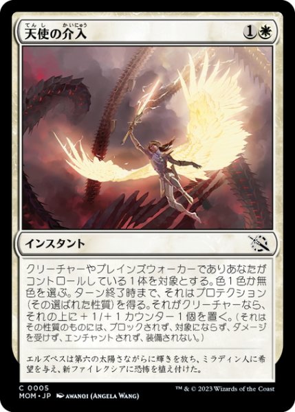 画像1: 【JPN】天使の介入/Angelic Intervention[MTG_MOM_0005C] (1)