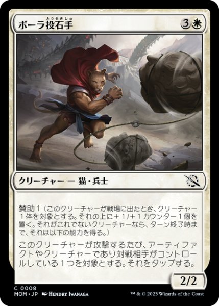 画像1: 【JPN】ボーラ投石手/Bola Slinger[MTG_MOM_0008C] (1)