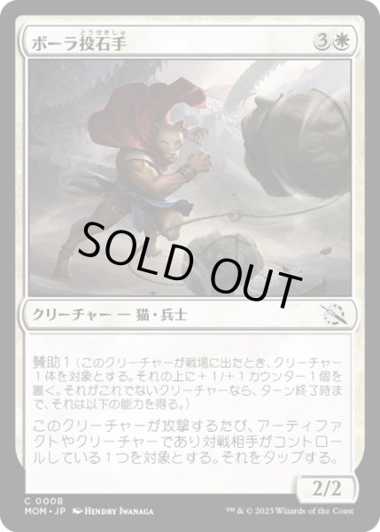 画像1: 【JPN】★Foil★ボーラ投石手/Bola Slinger[MTG_MOM_0008C] (1)