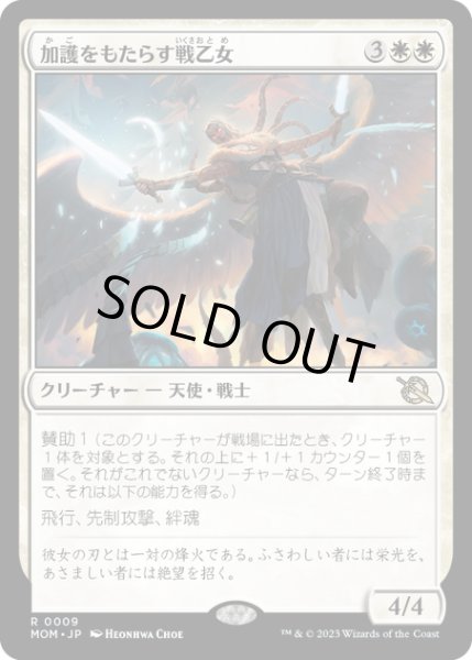 画像1: 【JPN】★Foil★加護をもたらす戦乙女/Boon-Bringer Valkyrie[MTG_MOM_0009R] (1)