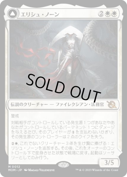 画像1: 【JPN】★Foil★エリシュ・ノーン//銀白の刻文/Elesh Norn//The Argent Etchings[MTG_MOM_0012M] (1)