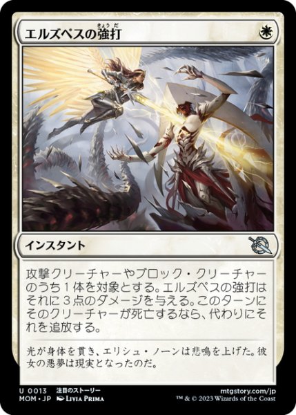 画像1: 【JPN】エルズペスの強打/Elspeth's Smite[MTG_MOM_0013U] (1)