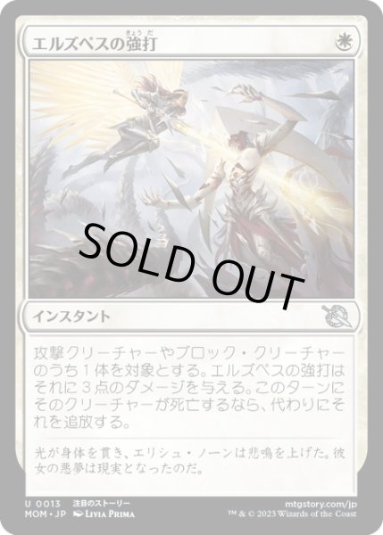 画像1: 【JPN】★Foil★エルズペスの強打/Elspeth's Smite[MTG_MOM_0013U] (1)