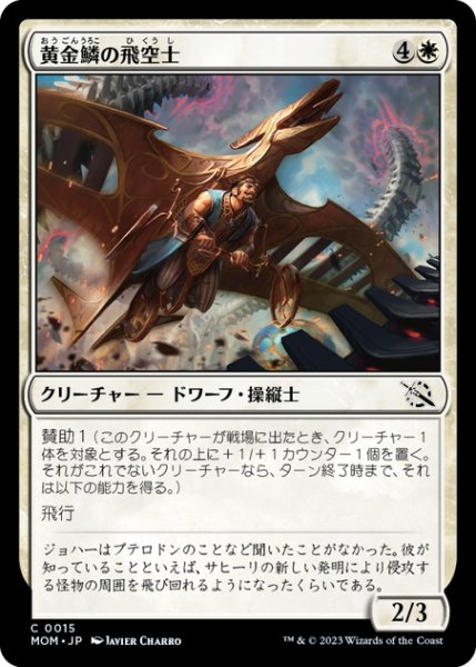 画像1: 【JPN】黄金鱗の飛空士/Golden-Scale Aeronaut[MTG_MOM_0015C] (1)