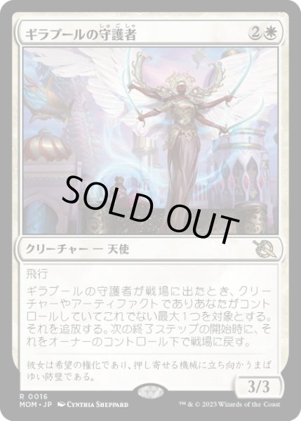 画像1: 【JPN】★Foil★ギラプールの守護者/Guardian of Ghirapur[MTG_MOM_0016R] (1)