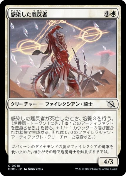 画像1: 【JPN】感染した離反者/Infected Defector[MTG_MOM_0018C] (1)