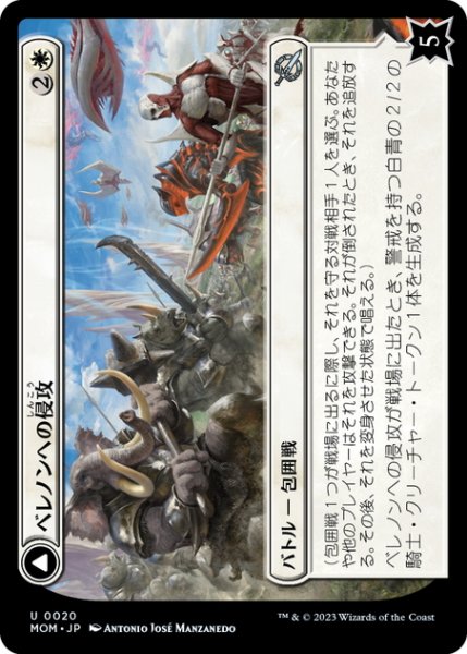 画像1: 【JPN】ベレノンへの侵攻//ベレノンの戦争頌歌/Invasion of Belenon//Belenon War Anthem[MTG_MOM_0020U] (1)