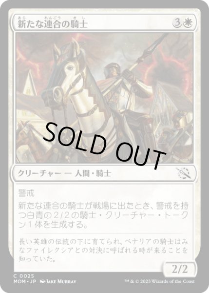 画像1: 【JPN】★Foil★新たな連合の騎士/Knight of the New Coalition[MTG_MOM_0025C] (1)