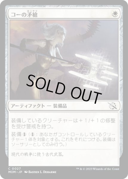 画像1: 【JPN】★Foil★コーの矛槍/Kor Halberd[MTG_MOM_0027C] (1)