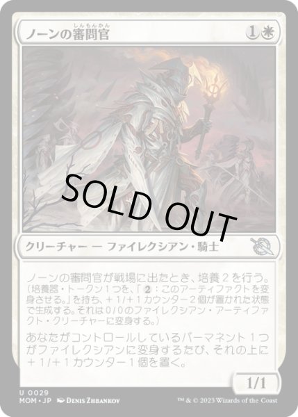 画像1: 【JPN】★Foil★ノーンの審問官/Norn's Inquisitor[MTG_MOM_0029U] (1)