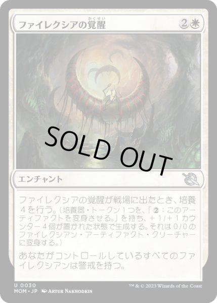 画像1: 【JPN】★Foil★ファイレクシアの覚醒/Phyrexian Awakening[MTG_MOM_0030U] (1)