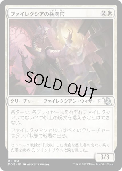 画像1: 【JPN】★Foil★ファイレクシアの検閲官/Phyrexian Censor[MTG_MOM_0031U] (1)