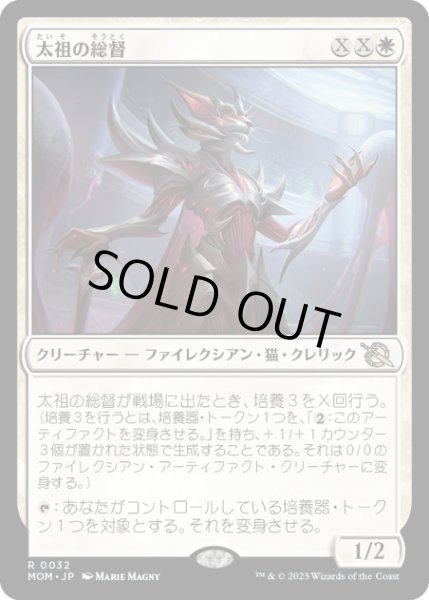 画像1: 【JPN】太祖の総督/Progenitor Exarch[MTG_MOM_0032R] (1)