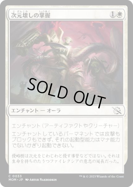 画像1: 【JPN】★Foil★次元壊しの掌握/Realmbreaker's Grasp[MTG_MOM_0033C] (1)