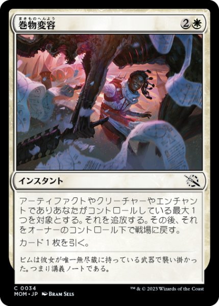 画像1: 【JPN】巻物変容/Scrollshift[MTG_MOM_0034C] (1)