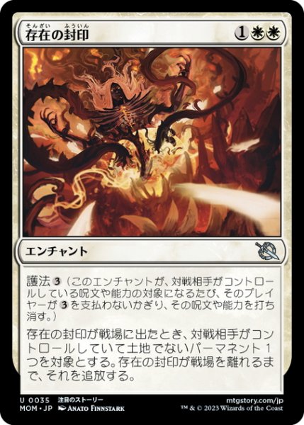 画像1: 【JPN】存在の封印/Seal from Existence[MTG_MOM_0035U] (1)