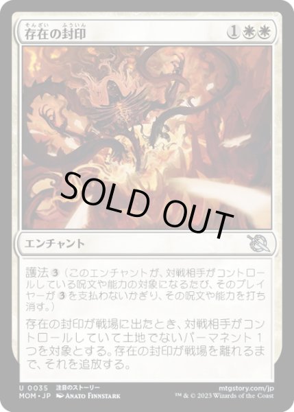 画像1: 【JPN】★Foil★存在の封印/Seal from Existence[MTG_MOM_0035U] (1)