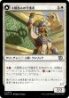 画像1: 【JPN】★Foil★太陽恵みの守護者//炉恵みの征服者/Sun-Blessed Guardian//Furnace-Blessed Conqueror[MTG_MOM_0038U] (1)