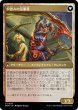 画像2: 【JPN】★Foil★太陽恵みの守護者//炉恵みの征服者/Sun-Blessed Guardian//Furnace-Blessed Conqueror[MTG_MOM_0038U] (2)