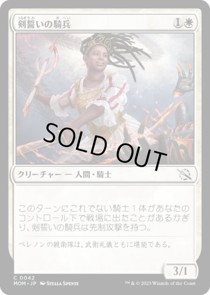 画像1: 【JPN】★Foil★剣誓いの騎兵/Swordsworn Cavalier[MTG_MOM_0042C] (1)