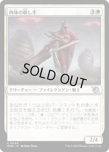 画像1: 【JPN】★Foil★肉体の耕し手/Tiller of Flesh[MTG_MOM_0044U] (1)