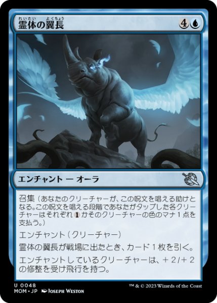 画像1: 【JPN】霊体の翼長/Astral Wingspan[MTG_MOM_0048U] (1)