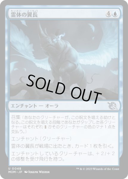 画像1: 【JPN】★Foil★霊体の翼長/Astral Wingspan[MTG_MOM_0048U] (1)