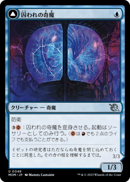 画像1: 【JPN】囚われの奇魔//完成化した妖術師/Captive Weird//Completed Conjurer[MTG_MOM_0049U] (1)