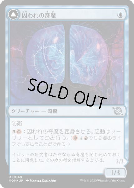 画像1: 【JPN】★Foil★囚われの奇魔//完成化した妖術師/Captive Weird//Completed Conjurer[MTG_MOM_0049U] (1)