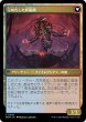 画像2: 【JPN】★Foil★囚われの奇魔//完成化した妖術師/Captive Weird//Completed Conjurer[MTG_MOM_0049U] (2)